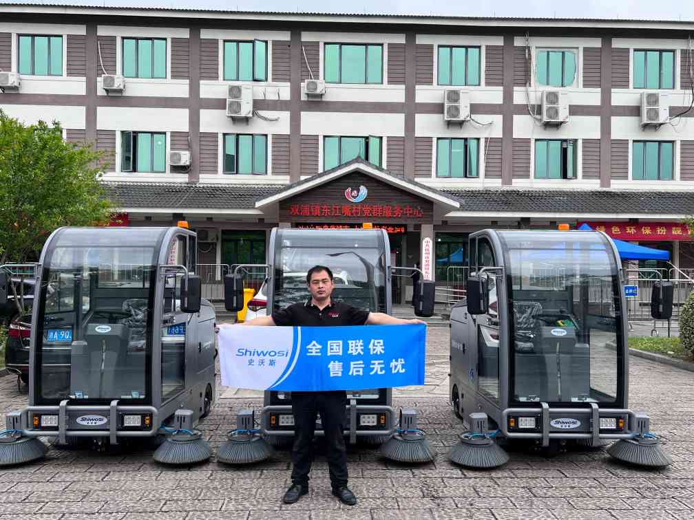 亞運村采購我司掃地機助航亞運
