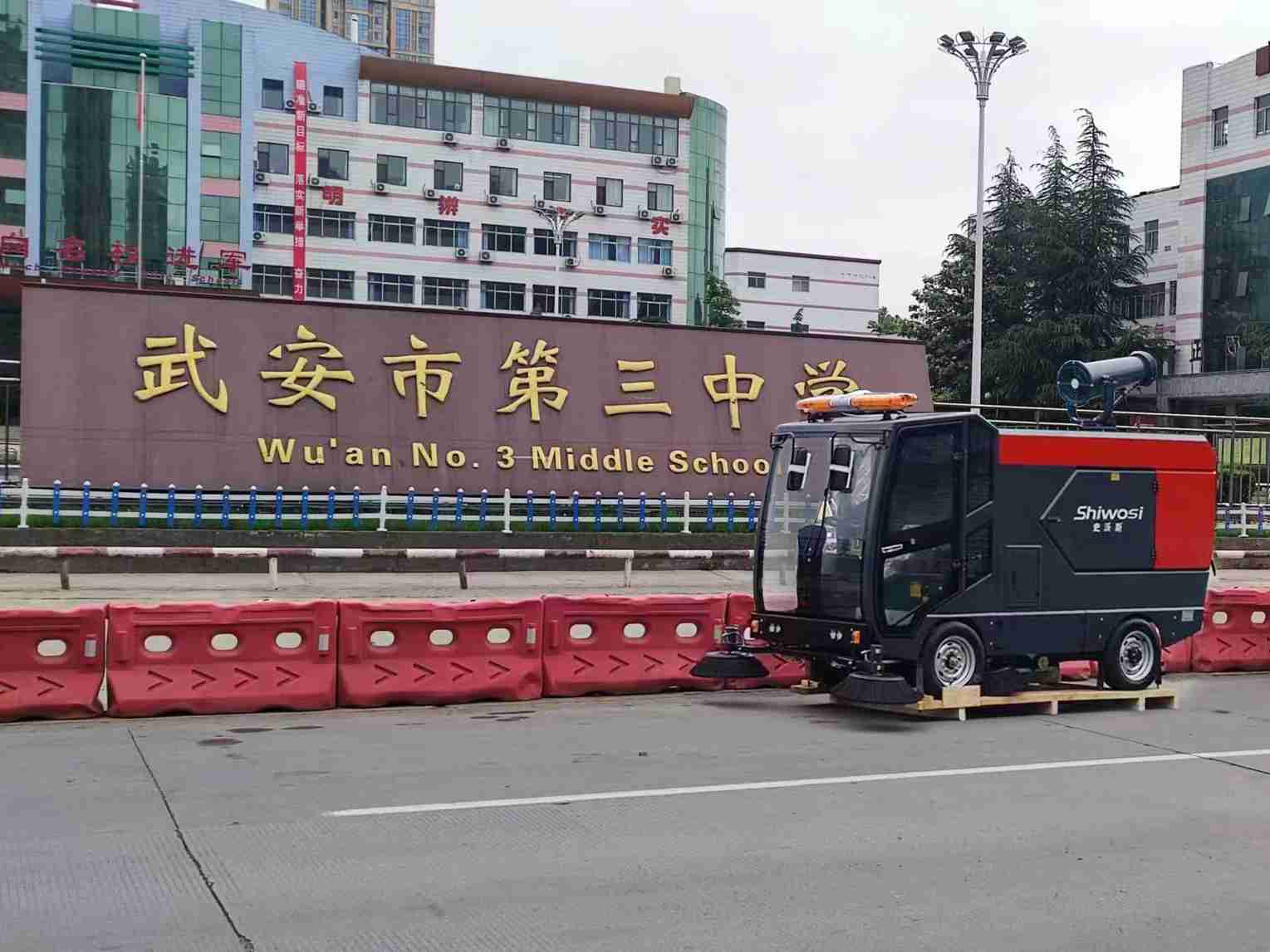 武安市第三中學采購S16清掃校區(qū)