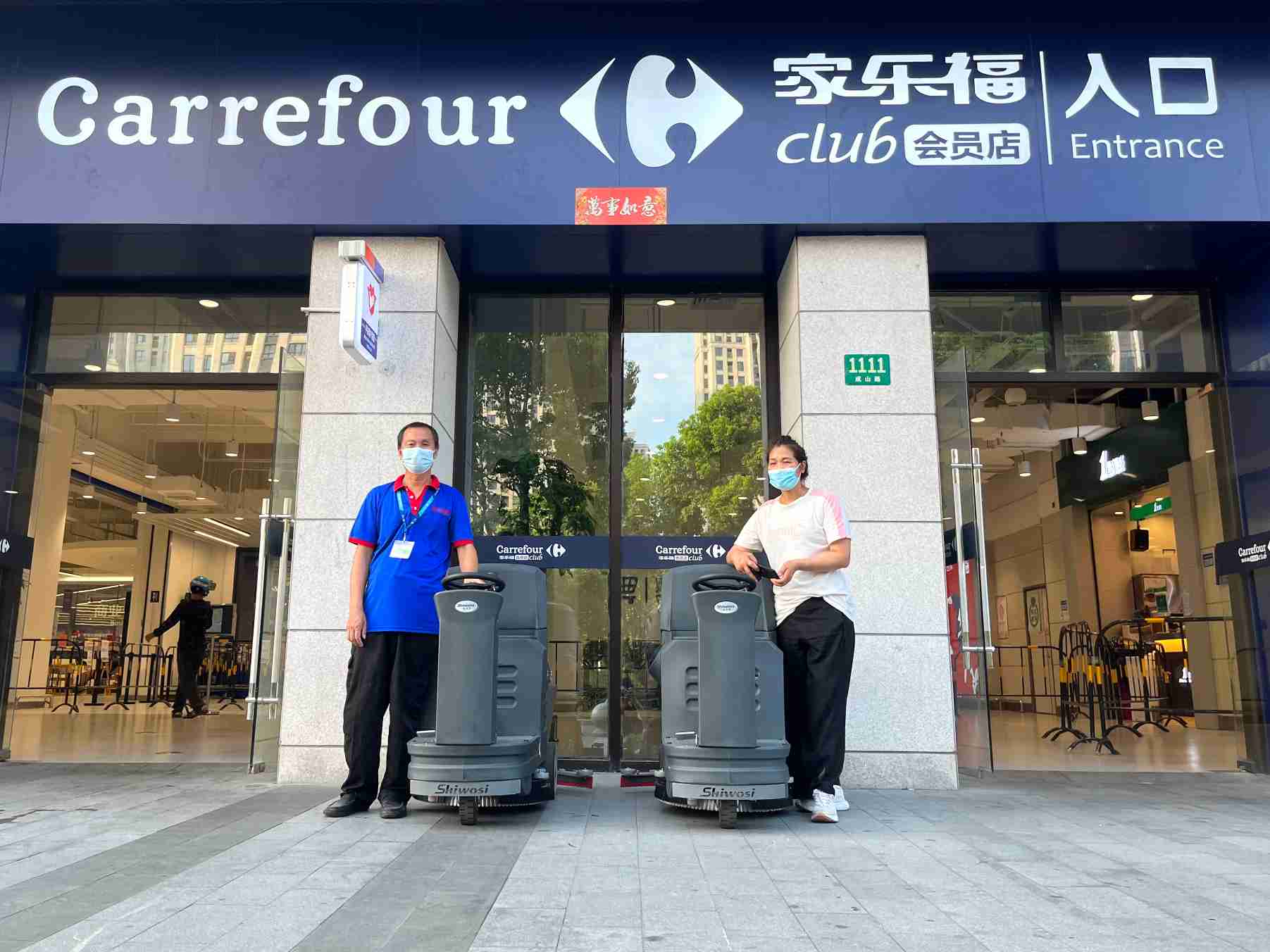 上海家樂福會員店