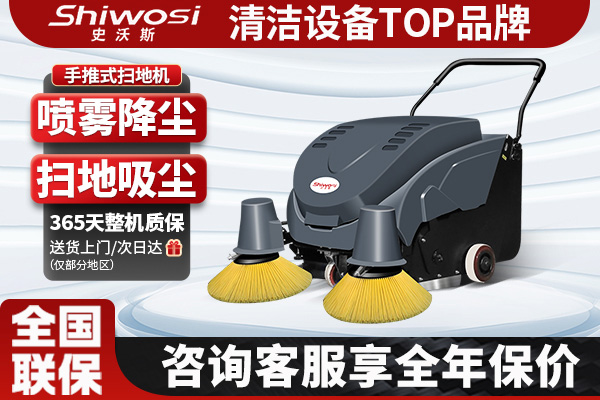 史沃斯S3手推掃地機
