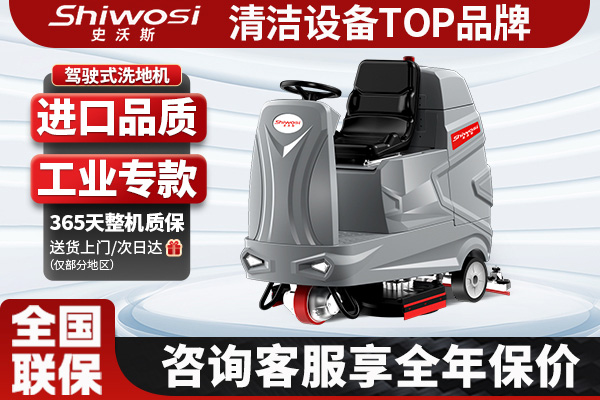 史沃斯V12大型工業洗地機