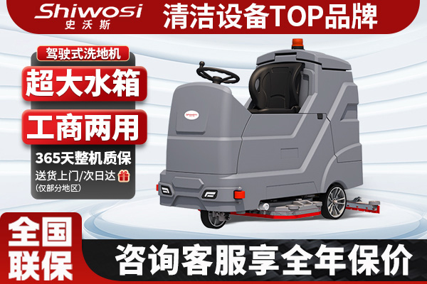 史沃斯V14大型工業洗地機