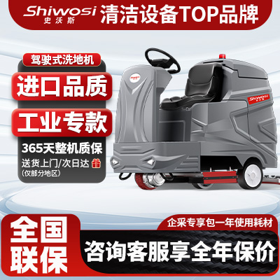 史沃斯V15大型工業洗地機