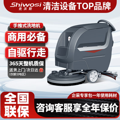 史沃斯TX5手推洗地機