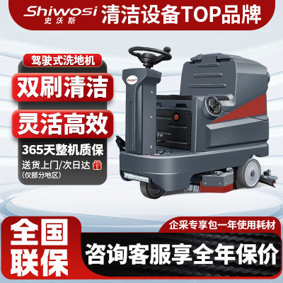 史沃斯TX7駕駛洗地機