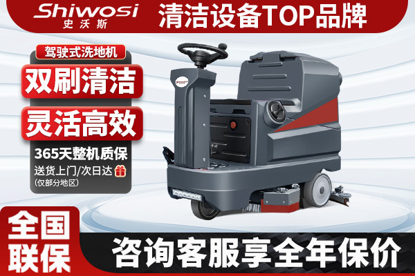史沃斯TX7駕駛洗地機