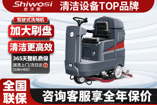 史沃斯TX10駕駛洗地機