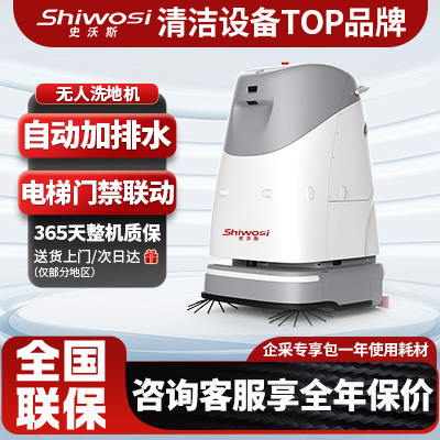 史沃斯VR50PRO無人駕駛洗地機