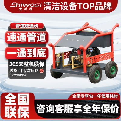史沃斯G280E管道疏通機(jī)