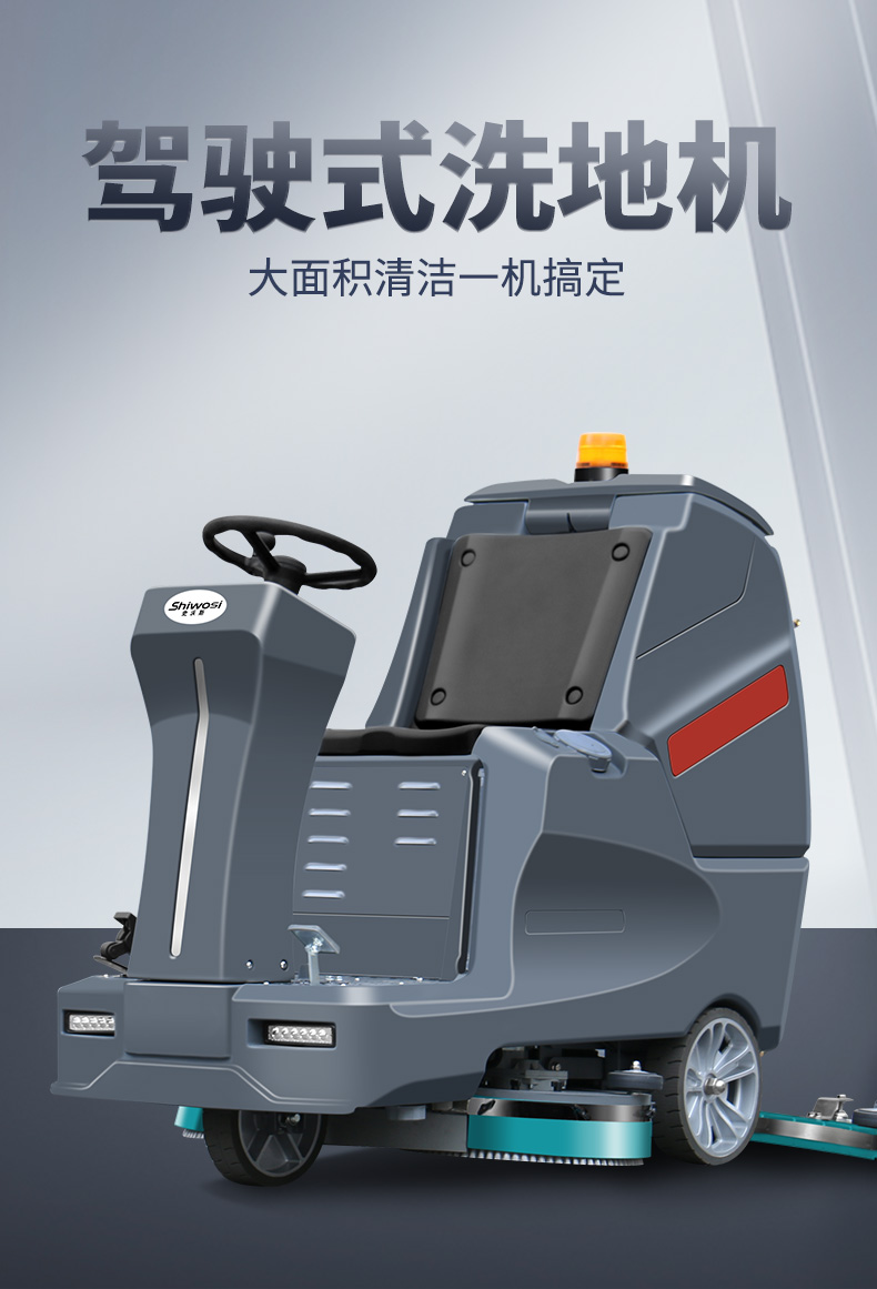 史沃斯V10駕駛式洗地機(jī)(圖3)